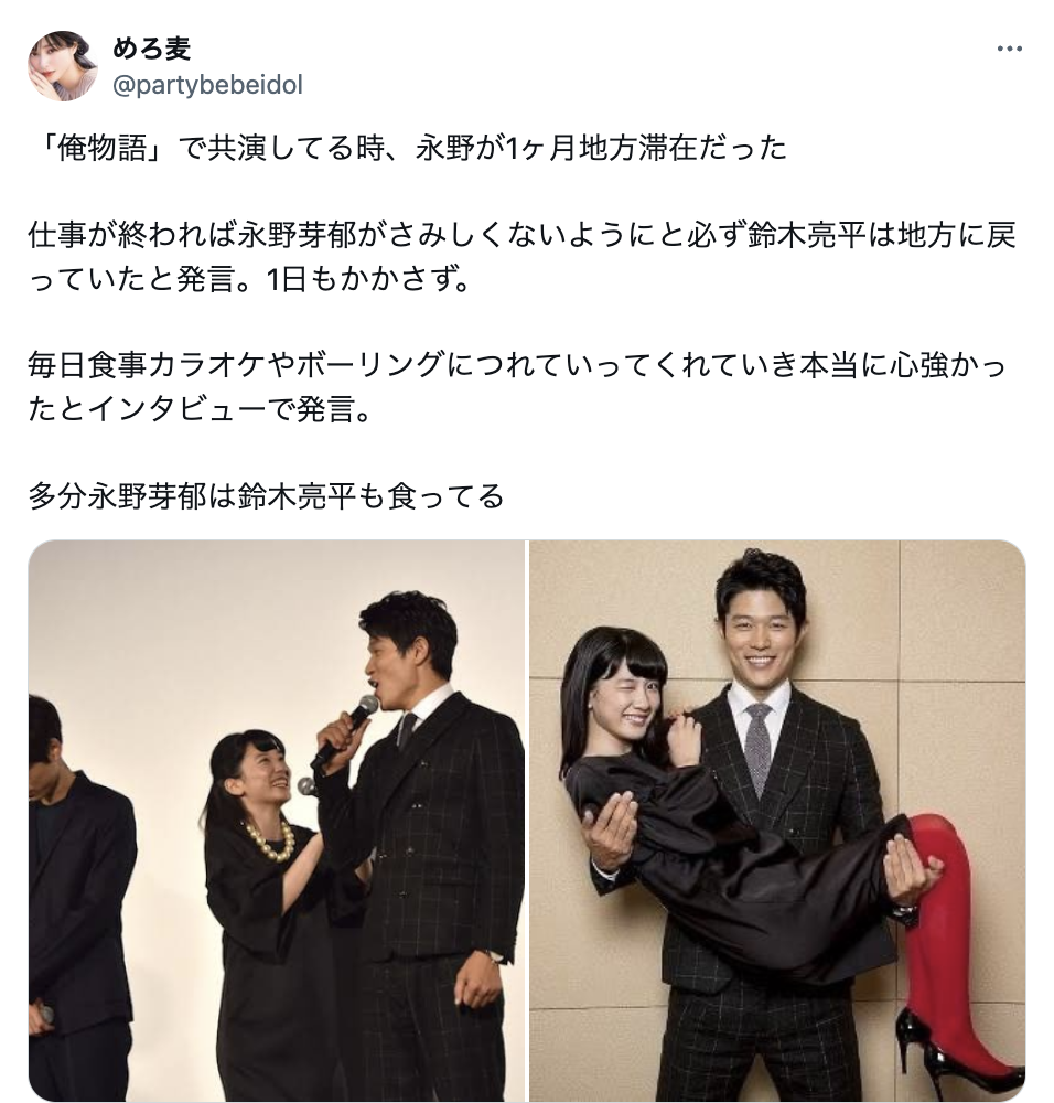永野芽郁 歴代彼氏