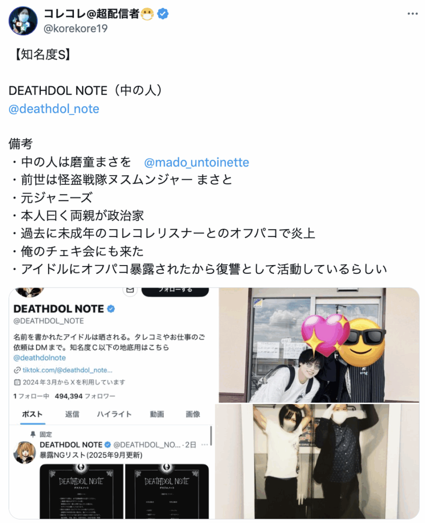 磨童まさを　何者