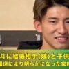 金久保優斗　結婚相手
