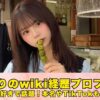 高瀬あり　wiki